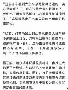 黑龙江新闻爆料,揭秘当地热点事件背后的真相