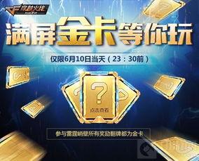 cfm花费钻石活动最新爆料,全新福利来袭，战火升级，钻石盛宴等你来战！