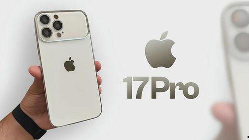 苹果手机17promax最新爆料,设计革新与性能突破揭秘！