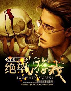 绝望吃瓜后续免费阅读小说,揭开真相背后的秘密