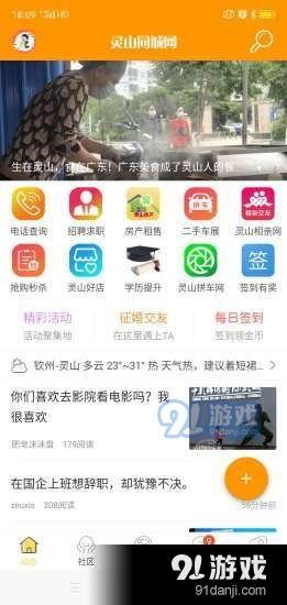 灵山同城网最新爆料新闻,最新热点事件深度解析