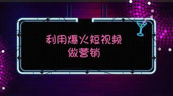 热门爆料橱窗怎么做视频,轻松打造吸睛短视频