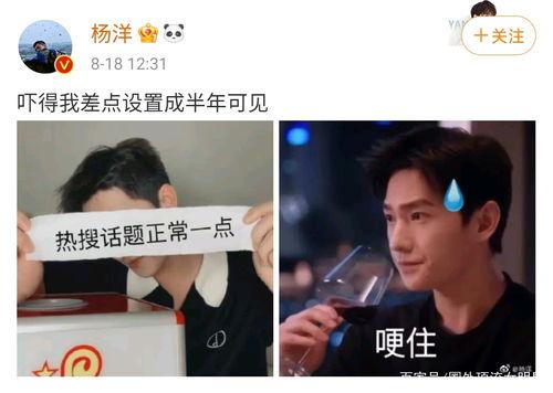 杨洋搞笑爆料文案视频,笑料百出，揭秘明星幕后趣事