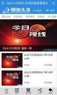 潮汕新闻爆料途径有哪些,多元渠道，共筑信息桥梁