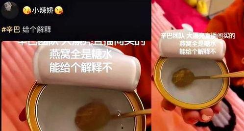辛巴燕窝视频爆料,揭秘行业黑幕，品质真相大起底
