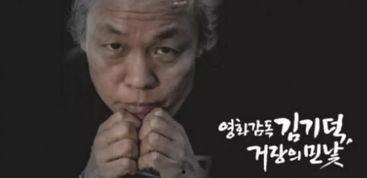 金基德作品在线观看,在线观看的视觉盛宴