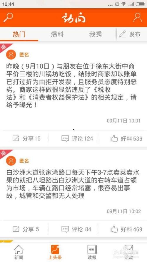 怎么新闻爆料,深度解析公众爆料的力量