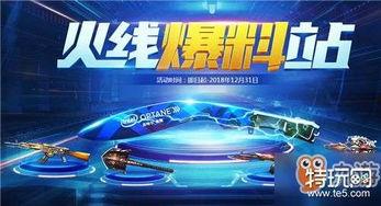 火线最新活动爆料,揭秘最新活动爆料，福利大放送！