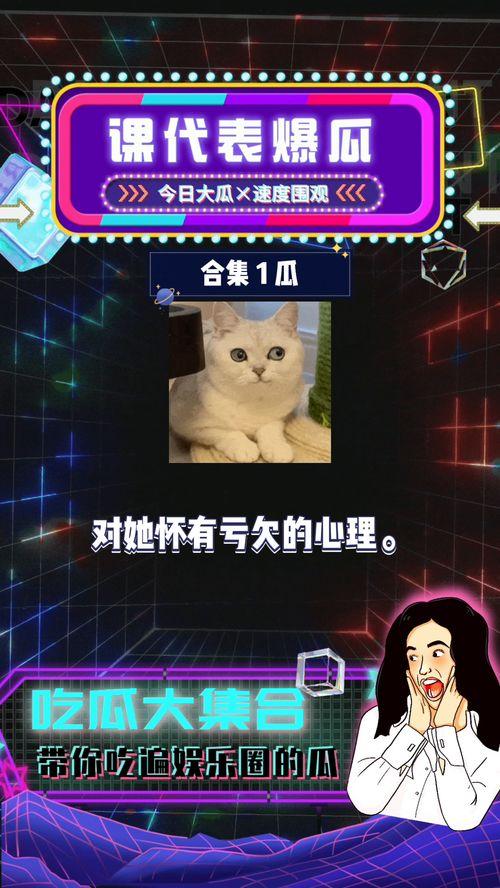 娱乐圈吃瓜爆料游戏,吃瓜爆料游戏背后的真相大起底