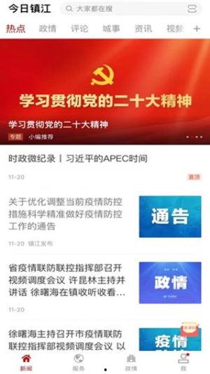 今日镇江爆料新闻直播,直播揭秘城市热点事件