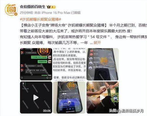 娱乐圈大爆料许凯,娱乐圈大爆料背后的真相揭秘