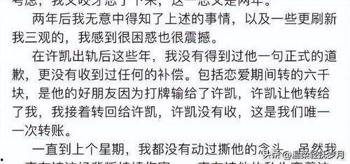 娱乐圈大爆料许凯,娱乐圈大爆料背后的真相揭秘