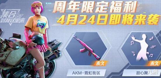 和平精英爆料4周年视频,回顾辉煌历程，展望未来篇章