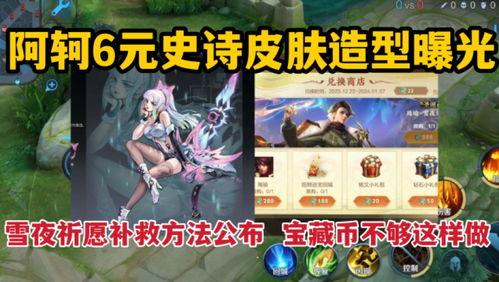 传说藤棍皮肤爆料视频,传说视频带你领略独特魅力