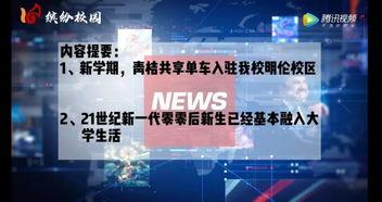 河南学校爆料新闻视频,河南学校爆料视频引发社会关注