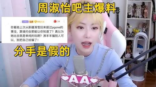 谁爆料的周淑怡视频最新,揭秘背后真相与网络舆论影响