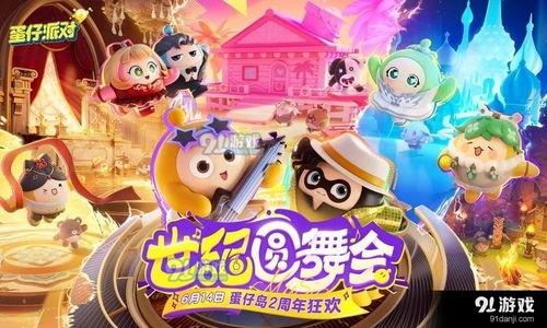 蛋仔派对游戏赛季爆料最新,全新玩法与角色等你探索！