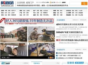 威海网红爆料新闻报道视频,揭秘热门事件背后的真相