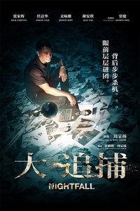 大追捕粤语在线观看,紧张刺激的警匪追逐战，在线观看不容错过！