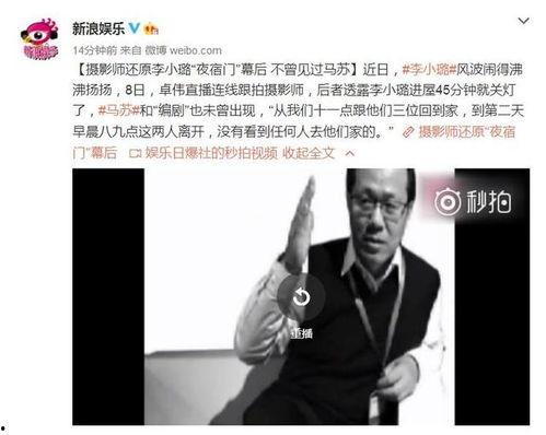 卓伟最新的爆料新闻直播,娱乐圈最新猛料大揭秘！