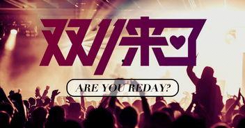 双十一爆料娱乐圈大佬,揭秘明星背后的秘密与风云变幻