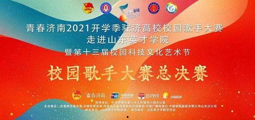 山东英才学生爆料新闻视频,揭秘校园内幕