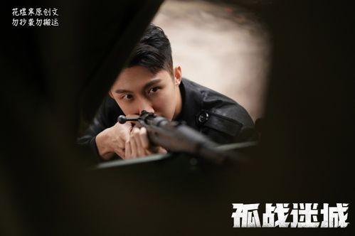 孤战在线观看,生死较量，勇者无惧