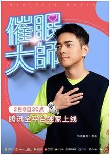 潘玮柏催眠大师爆料视频,揭秘神秘力量与音乐魅力