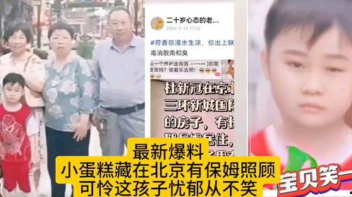 北京保姆爆料案件最新,揭露家政行业隐秘真相