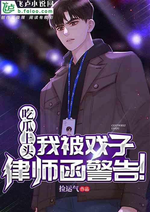 吃瓜神探 小说免费阅读,揭秘娱乐圈背后的秘密