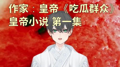 市井吃瓜少女小说免费阅读,少女的市井生活与爱情奇遇