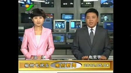 榆树今日爆料新闻视频