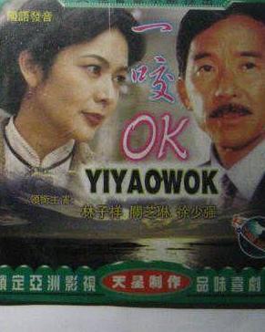 一咬ok国语在线观看