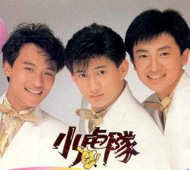 小虎队互相爆料视频播放,重温青春回忆