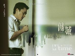 伤城电影在线观看,情感漩涡中的爱恨纠葛