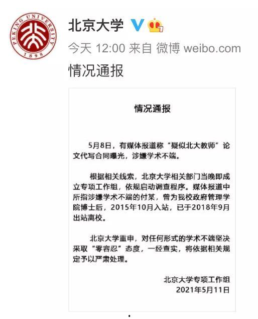 北京新闻事件曝光爆料最新消息,揭秘背后真相