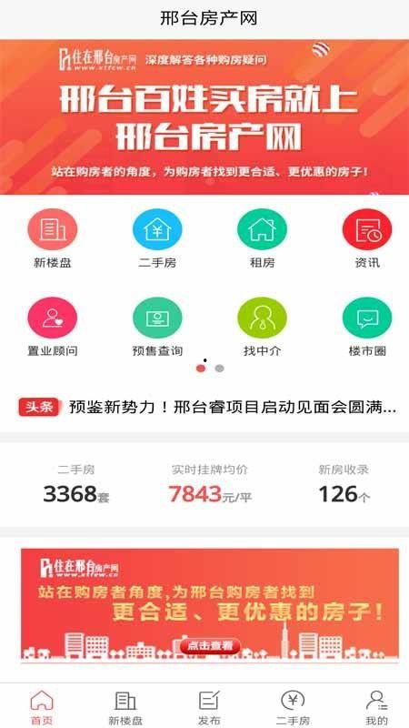 邢台楼盘爆料信息网最新