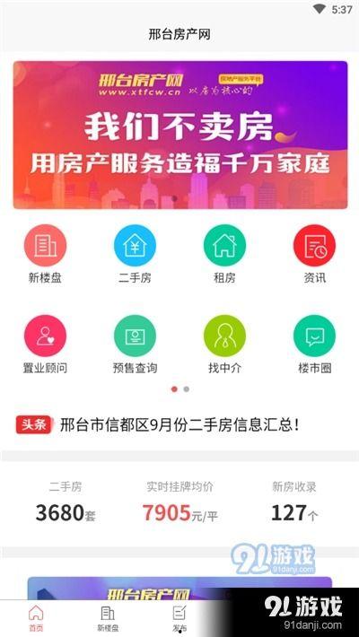邢台楼盘爆料信息网最新