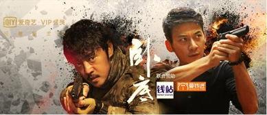 卧底第一季在线观看,潜入黑暗，揭秘真相