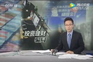 央视爆料诈骗视频大全最新