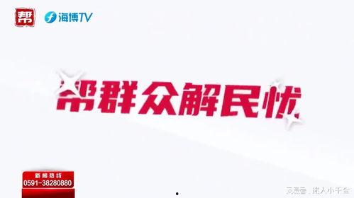 福建新闻帮帮团 爆料,揭秘背后真相！
